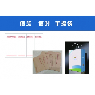 信笺、信封、手提袋