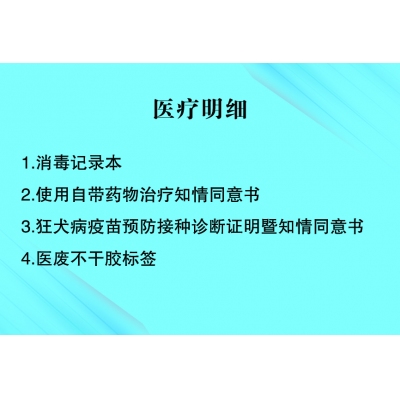 消毒记录本、知情同意书、不干胶标签