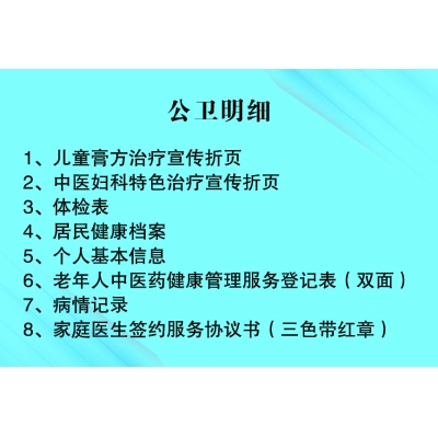 折页、体检表、健康档案、协议书等