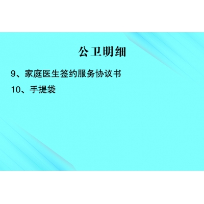 协议书、手提袋