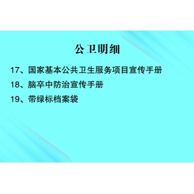 档案袋、公卫手册、脑卒防治手册