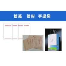 信笺、信封、手提袋
