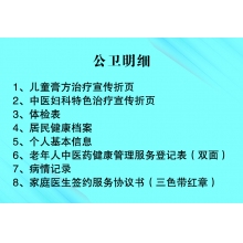 折页、体检表、健康档案、协议书等