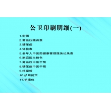 公卫印刷明细（一）
