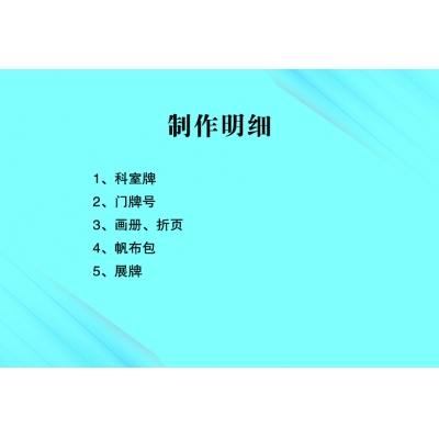 科室牌 门牌号 画册 折页 书包 展牌