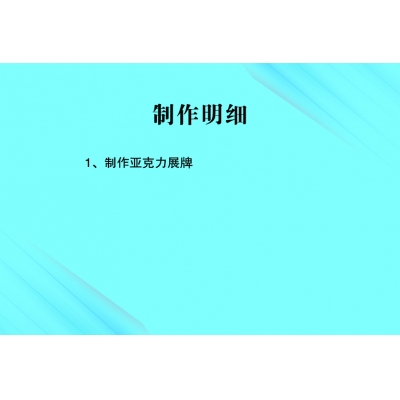 亚克力展牌