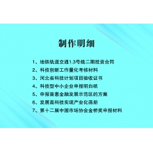 投资合同、考核材料、验收证书、明白纸、示范区方案、画册、申报材料