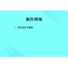 亚克力展牌