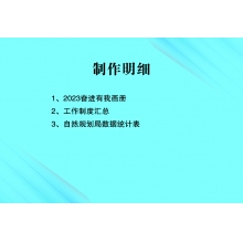 画册 工作制度汇总  数据统计表
