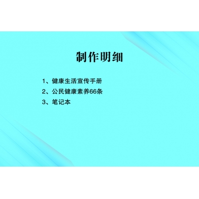 健康生活手册  公民健康素养  笔记本