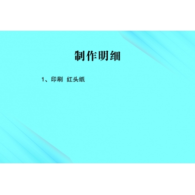 红头纸