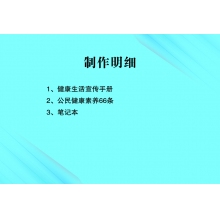 健康生活手册  公民健康素养  笔记本