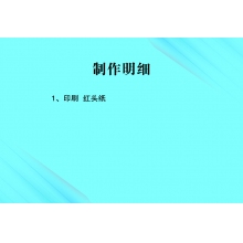 红头纸