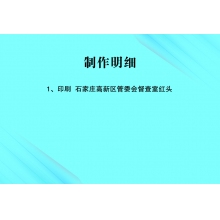 石家庄高新区管委会督查室红头纸