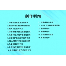 公卫宣传折页  手册  处方