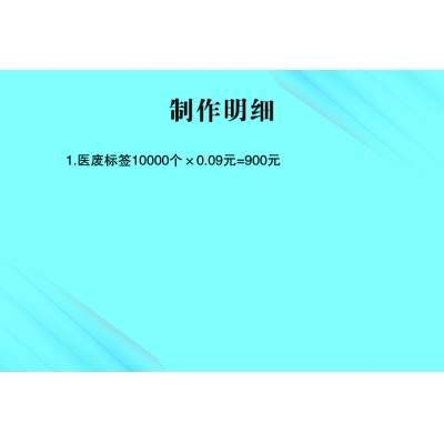 医废标签