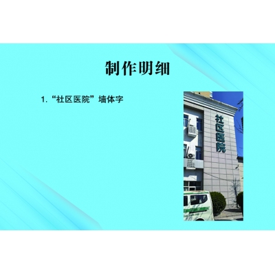社区医院