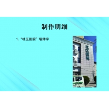 社区医院