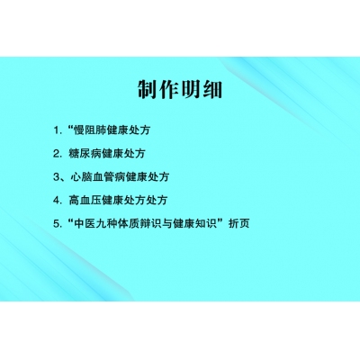 慢阻肺健康处方