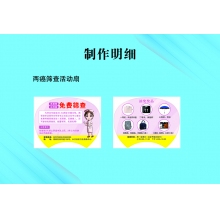 两癌筛查活动扇