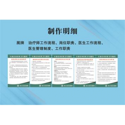 展牌 治疗师工作流程、岗位职责、医生工作流程、医生管理制度、工作职责