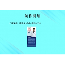 门型架芯   梁呈业 KT板+背胶+打扣