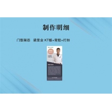 门型架芯   梁呈业 KT板+背胶+打扣
