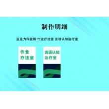 亚克力科室牌 作业疗法室 言语认知治疗室
