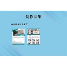 康复医学科宣传页