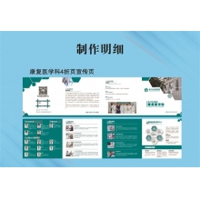 康复医学科4折页宣传折页