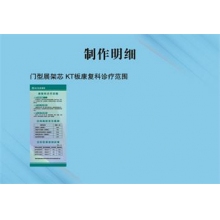 门型展架芯 KT板康复科诊疗范围