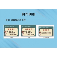 温馨提示不干胶
