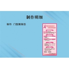 门型展架芯关爱女性健康