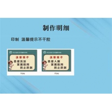 温馨提示不干胶