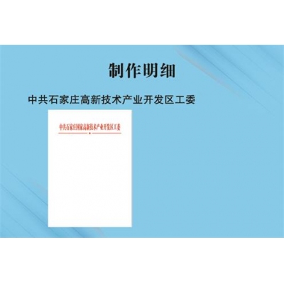中共石家庄高新技术产业开发区工委