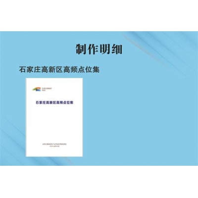 石家庄高新区高频点位集