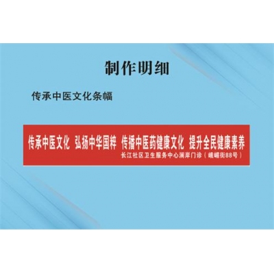 条幅 中医传承文化