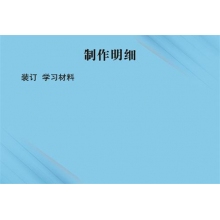 装订学习村料