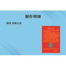 喷绘 巡察公告(40*60)