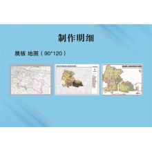 展板 地图（90*120）