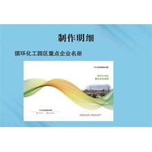 循环化工园区重点企业名册