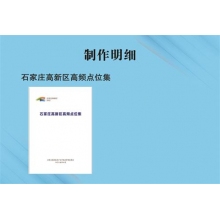 石家庄高新区高频点位集