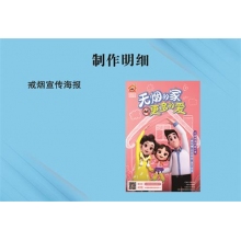 戒烟宣传海报