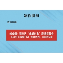 戒烟宣传条幅