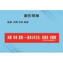 条幅  回顾 传承 展望