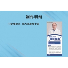 门型展架芯 郑志强康复中心专家